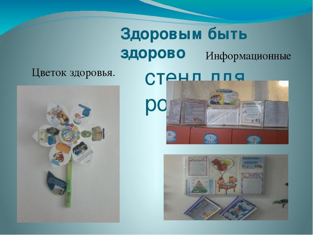 Презентация на тему "Здоровье сбережения"