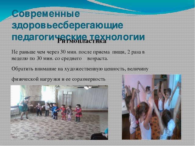 Презентация на тему "Здоровье сбережения"