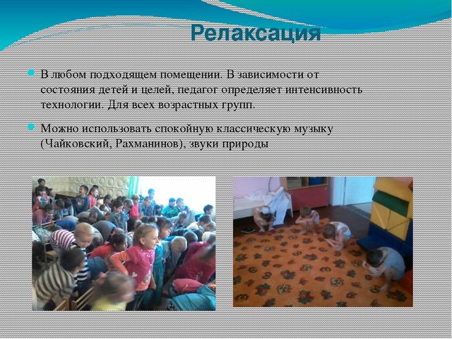 Презентация на тему "Здоровье сбережения"