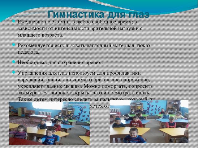 Презентация на тему "Здоровье сбережения"