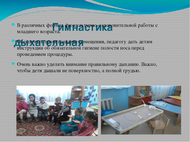 Презентация на тему "Здоровье сбережения"