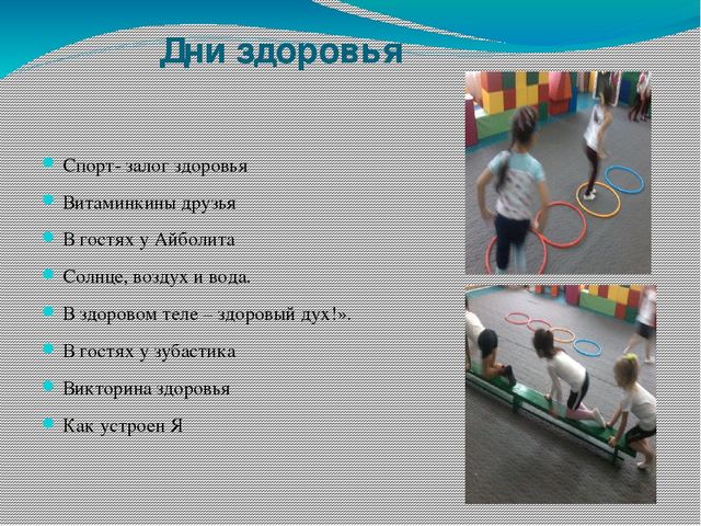 Презентация на тему "Здоровье сбережения"