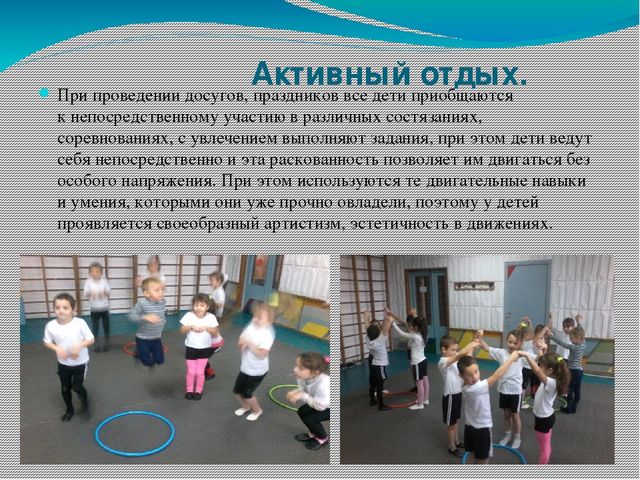 Презентация на тему "Здоровье сбережения"