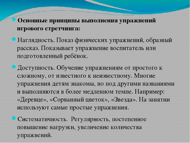 Презентация на тему "Здоровье сбережения"