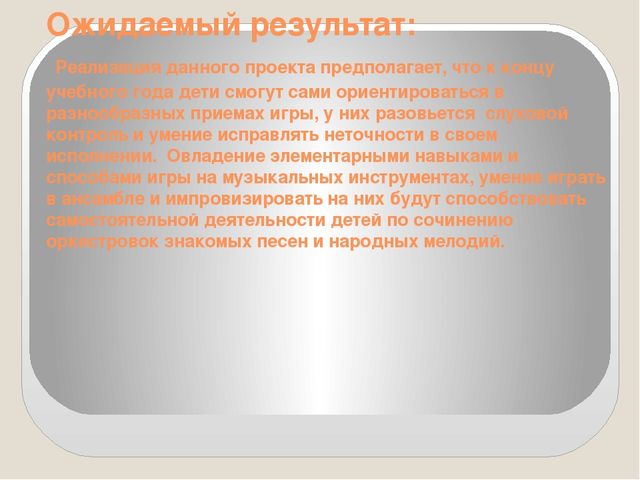 Презентация проекта " Много шума из ничего или знакомство с шумовыми музыкальными инструментами"