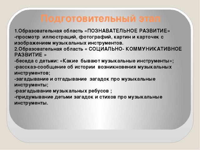 Презентация проекта " Много шума из ничего или знакомство с шумовыми музыкальными инструментами"