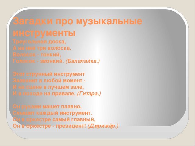 Презентация проекта " Много шума из ничего или знакомство с шумовыми музыкальными инструментами"