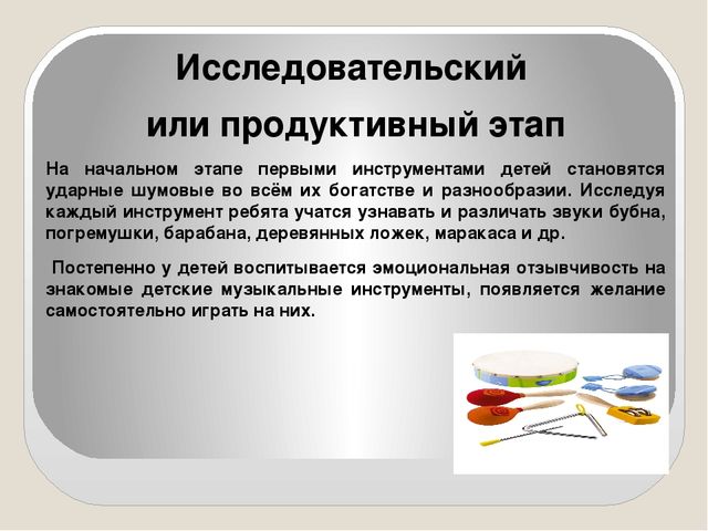 Презентация проекта " Много шума из ничего или знакомство с шумовыми музыкальными инструментами"