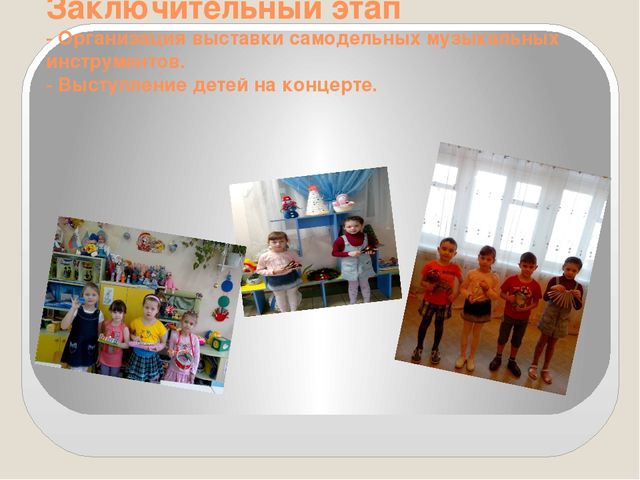Презентация проекта " Много шума из ничего или знакомство с шумовыми музыкальными инструментами"