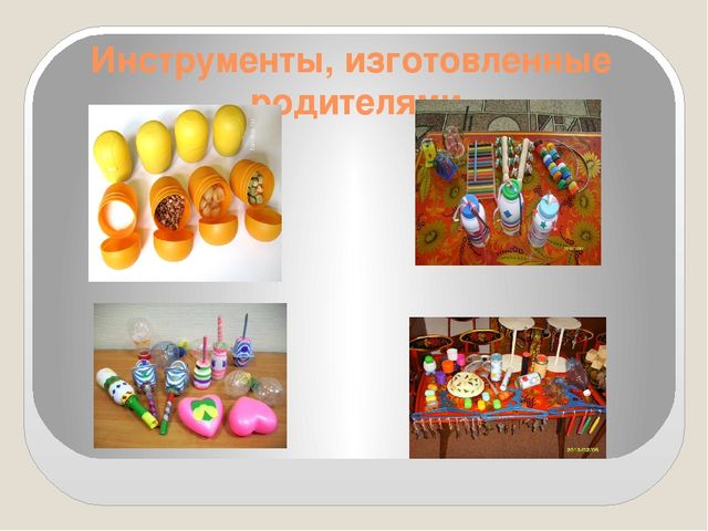 Презентация проекта " Много шума из ничего или знакомство с шумовыми музыкальными инструментами"