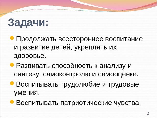 Презентация к родительскому собранию на тему "Задачи воспитания и обучения детей подготовительной группы"