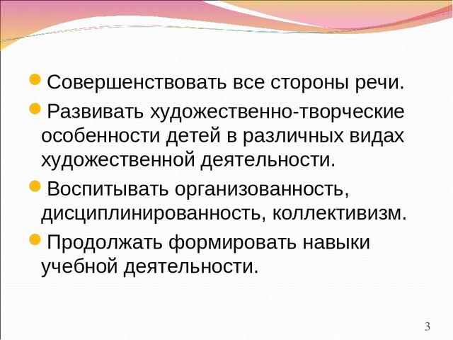 Презентация к родительскому собранию на тему "Задачи воспитания и обучения детей подготовительной группы"