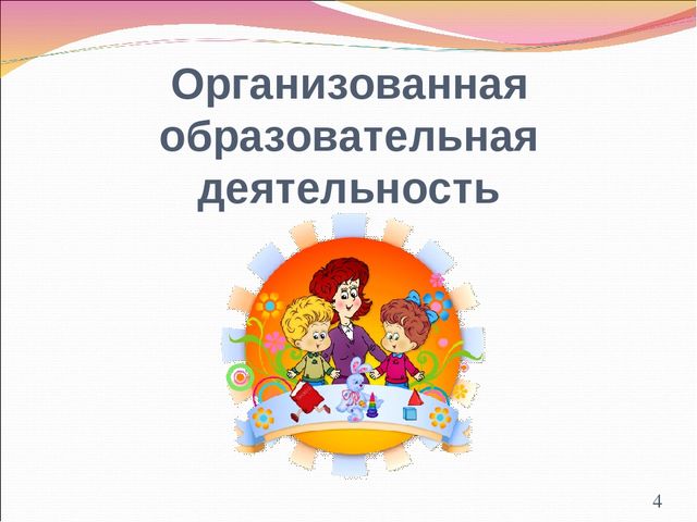 Презентация к родительскому собранию на тему "Задачи воспитания и обучения детей подготовительной группы"