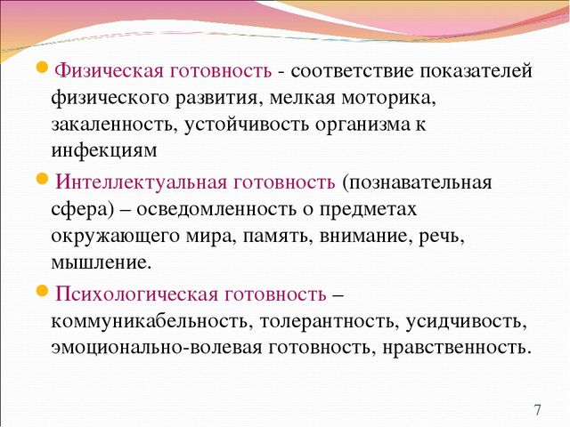 Презентация к родительскому собранию на тему "Задачи воспитания и обучения детей подготовительной группы"