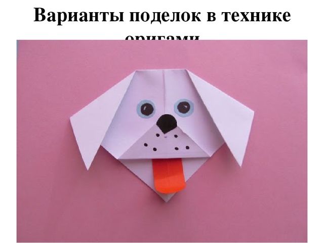 Презентация для студентов" Оригами"