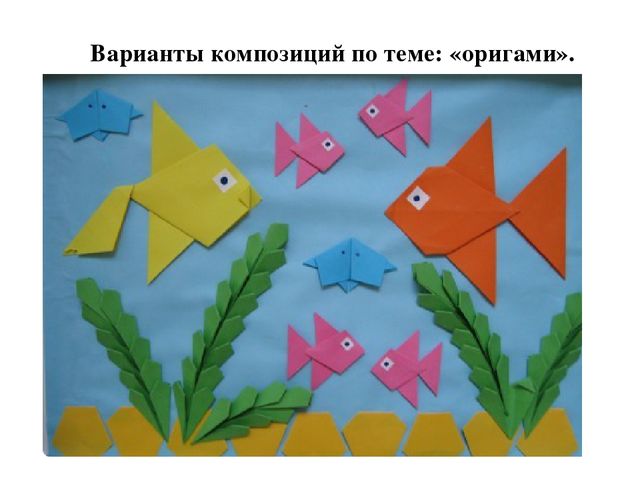 Презентация для студентов" Оригами"