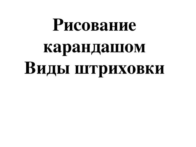 Презентация " рисование сухими и мокрыми изо материалами "