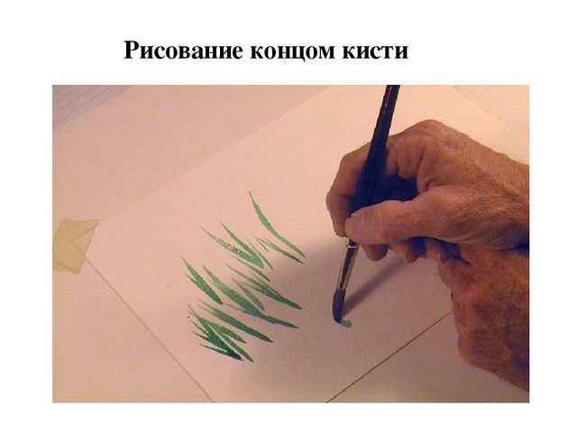 Презентация " рисование сухими и мокрыми изо материалами "