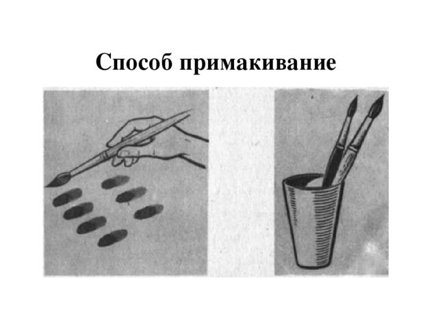 Презентация " рисование сухими и мокрыми изо материалами "