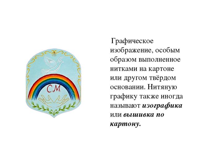 Презентация для студентов " Техника изонить"