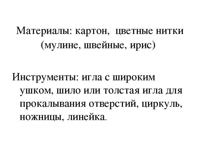 Презентация для студентов " Техника изонить"