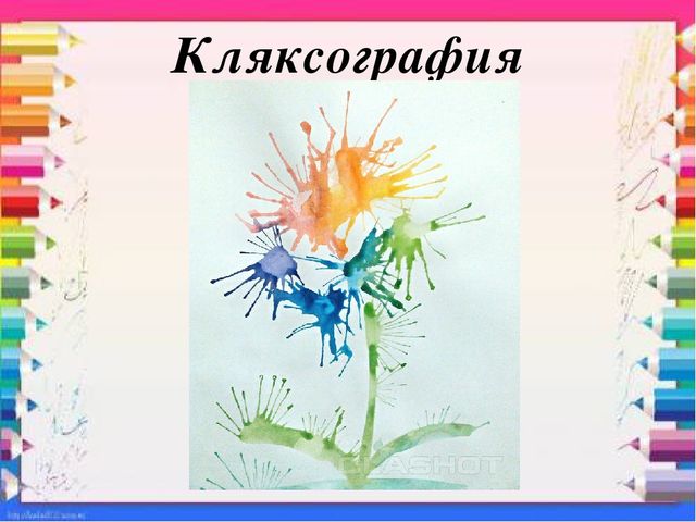 Презентация для студентов " Не традиционные техники рисования "