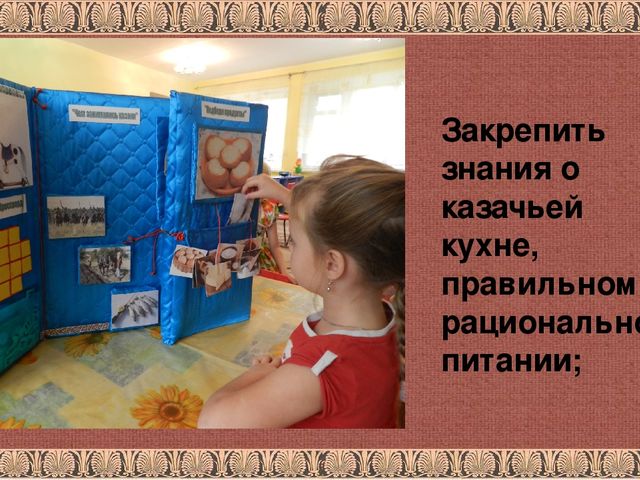 Презентация лэпбук" Уральские казаки"