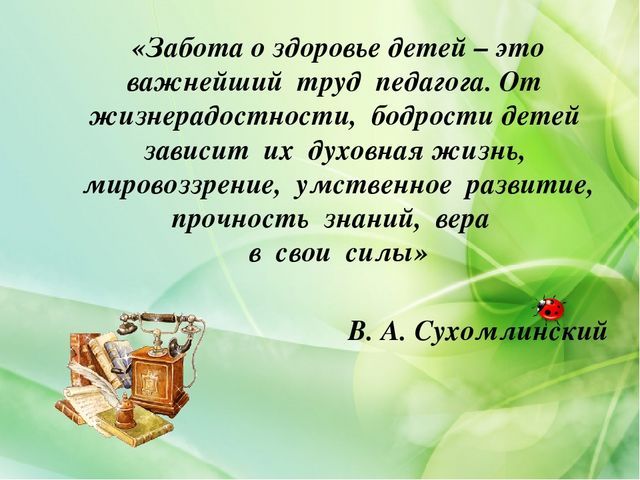 Презентация на тему "Здоровьесберегающие технологии"