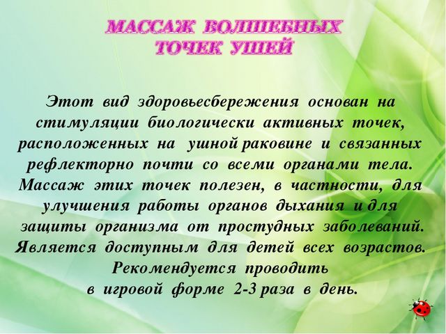 Презентация на тему "Здоровьесберегающие технологии"