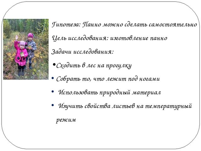 Презентация по ручному труду на тему "Белочка в осеннем лесу" (изготовление панно) старшая группа