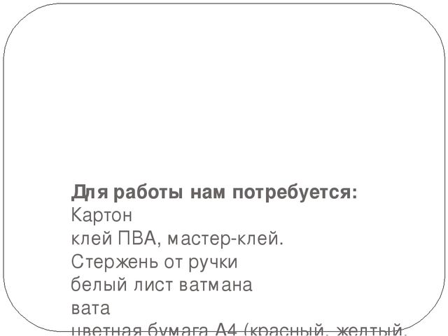 Презентация по ручному труду на тему "Белочка в осеннем лесу" (изготовление панно) старшая группа