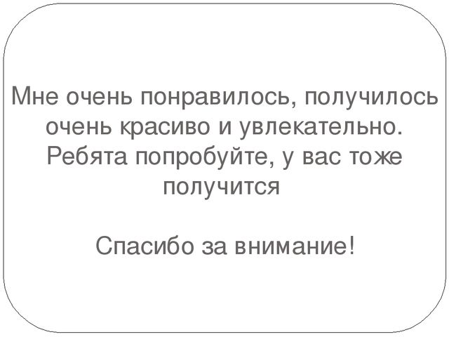 Презентация по ручному труду на тему "Белочка в осеннем лесу" (изготовление панно) старшая группа