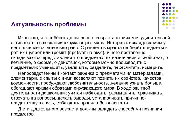 Тема «Опытно-экспериментальная деятельность детей дошкольного возраста на занятиях по ознакомлению с окружающим и в повседневной жизни».