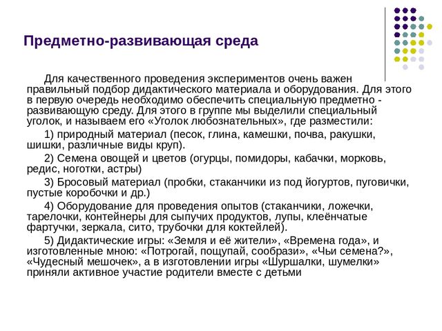 Тема «Опытно-экспериментальная деятельность детей дошкольного возраста на занятиях по ознакомлению с окружающим и в повседневной жизни».
