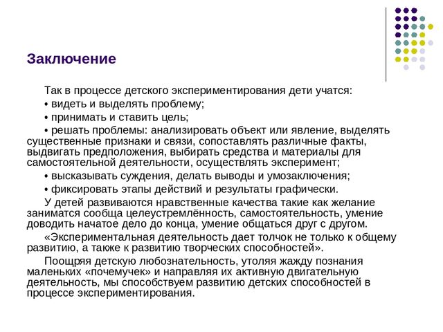 Тема «Опытно-экспериментальная деятельность детей дошкольного возраста на занятиях по ознакомлению с окружающим и в повседневной жизни».