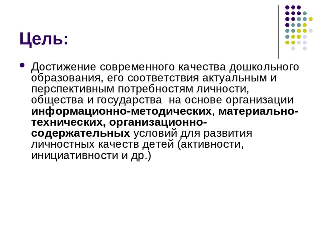 Презентация "Создание развивающих предметов в пространстве" (дошкольная)