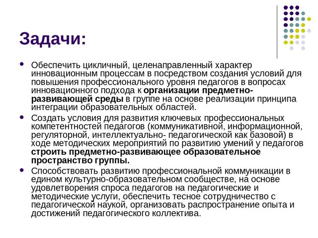 Презентация "Создание развивающих предметов в пространстве" (дошкольная)