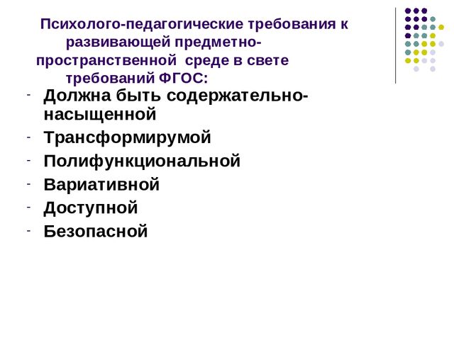 Презентация "Создание развивающих предметов в пространстве" (дошкольная)