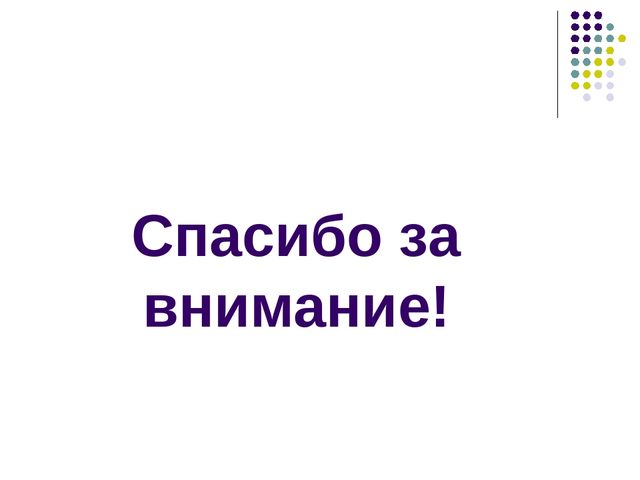 Презентация "Создание развивающих предметов в пространстве" (дошкольная)