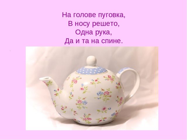 Презентация на тему «Посуда»