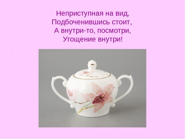 Презентация на тему «Посуда»