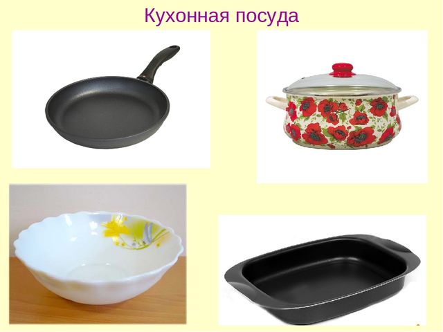 Презентация на тему «Посуда»