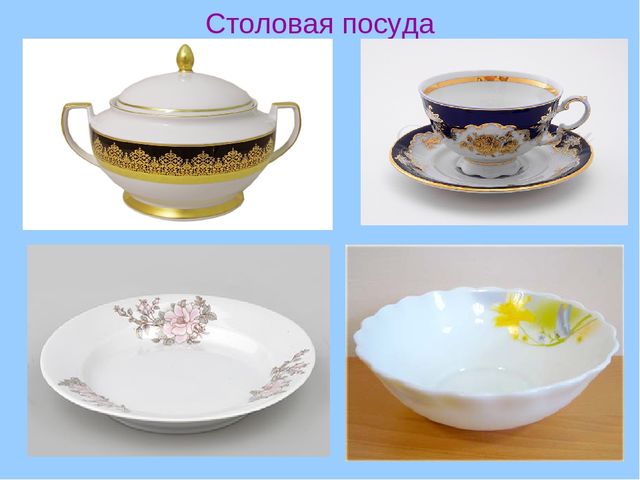 Презентация на тему «Посуда»