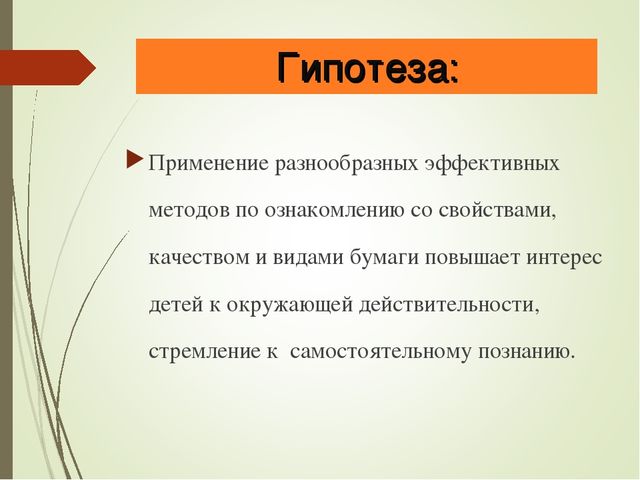 Исследовательский проект "Удивительная бумага"