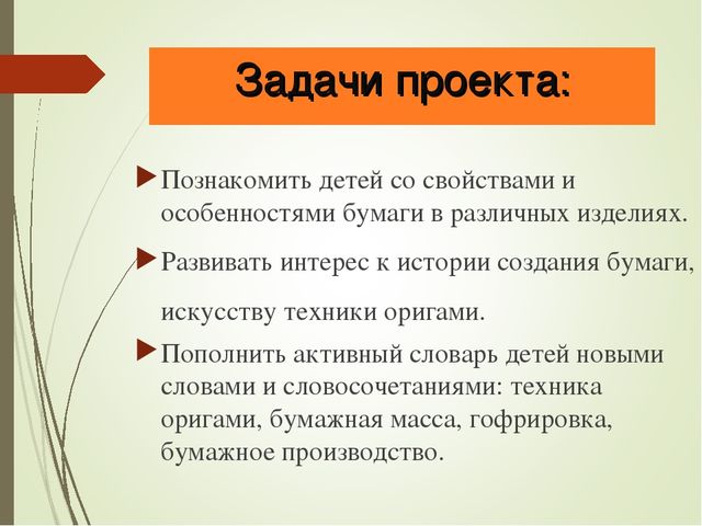 Бумага и ее свойства. Свойства и особенности бумаги. Проект свойства бумаги. Актуальность проекта свойства бумаги. Исследовательский проект свойства бумаги.