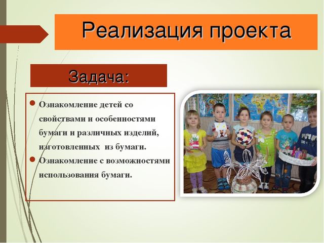 Исследовательский проект "Удивительная бумага"