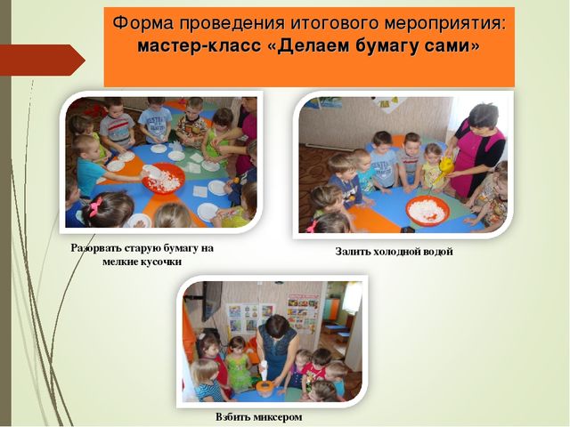 Исследовательский проект "Удивительная бумага"