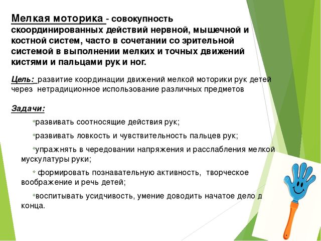 Презентация "Использование нестандартного оборудования для развития мелкой моторики у детей дошкольного возраста"