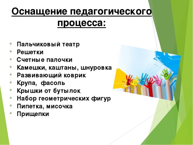 Презентация "Использование нестандартного оборудования для развития мелкой моторики у детей дошкольного возраста"