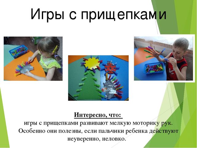 Презентация "Использование нестандартного оборудования для развития мелкой моторики у детей дошкольного возраста"